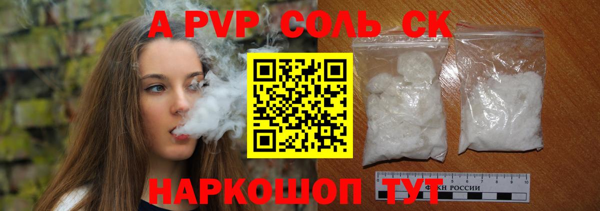 Alpha-PVP СК  Альфа ПВП VHQ  Альфа ПВП кристаллы  Солнечногорск  Вход с VPN 