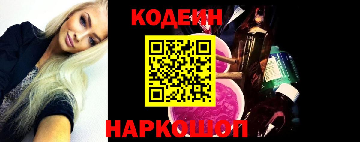Солнечногорск  Codein напиток Lean (лин)  Вход с VPN  Кодеиновый сироп Lean напиток Lean (лин) 