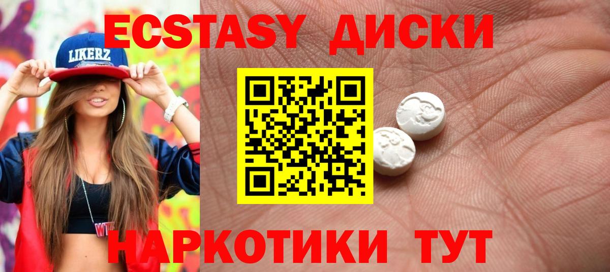 Экстази диски Солнечногорск