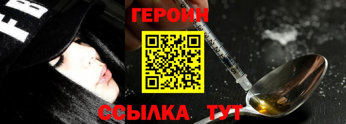 ГЕРОИН  Вход с VPN  Солнечногорск  Героин Heroin 