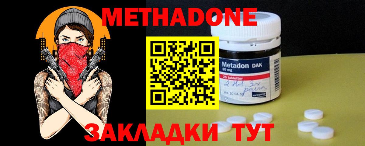 omg ONION  МЕТАДОН methadone  МЕТАДОН кристалл  Вход с VPN  Солнечногорск 