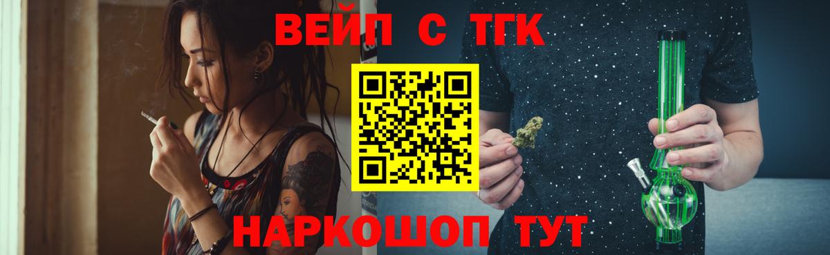 ТГК вейп с тгк Солнечногорск
